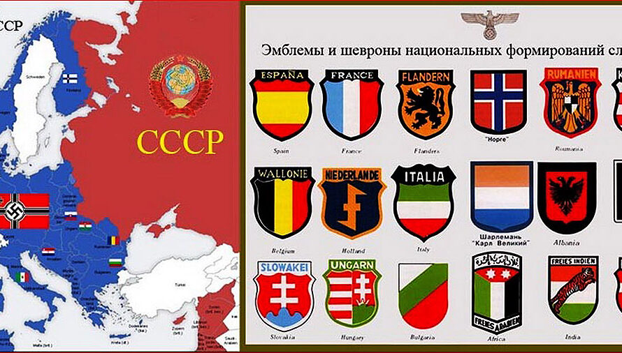 Фашистский Евросоюз
